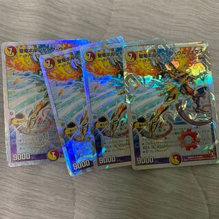 聖竜ボルシャック・ウルフェウス