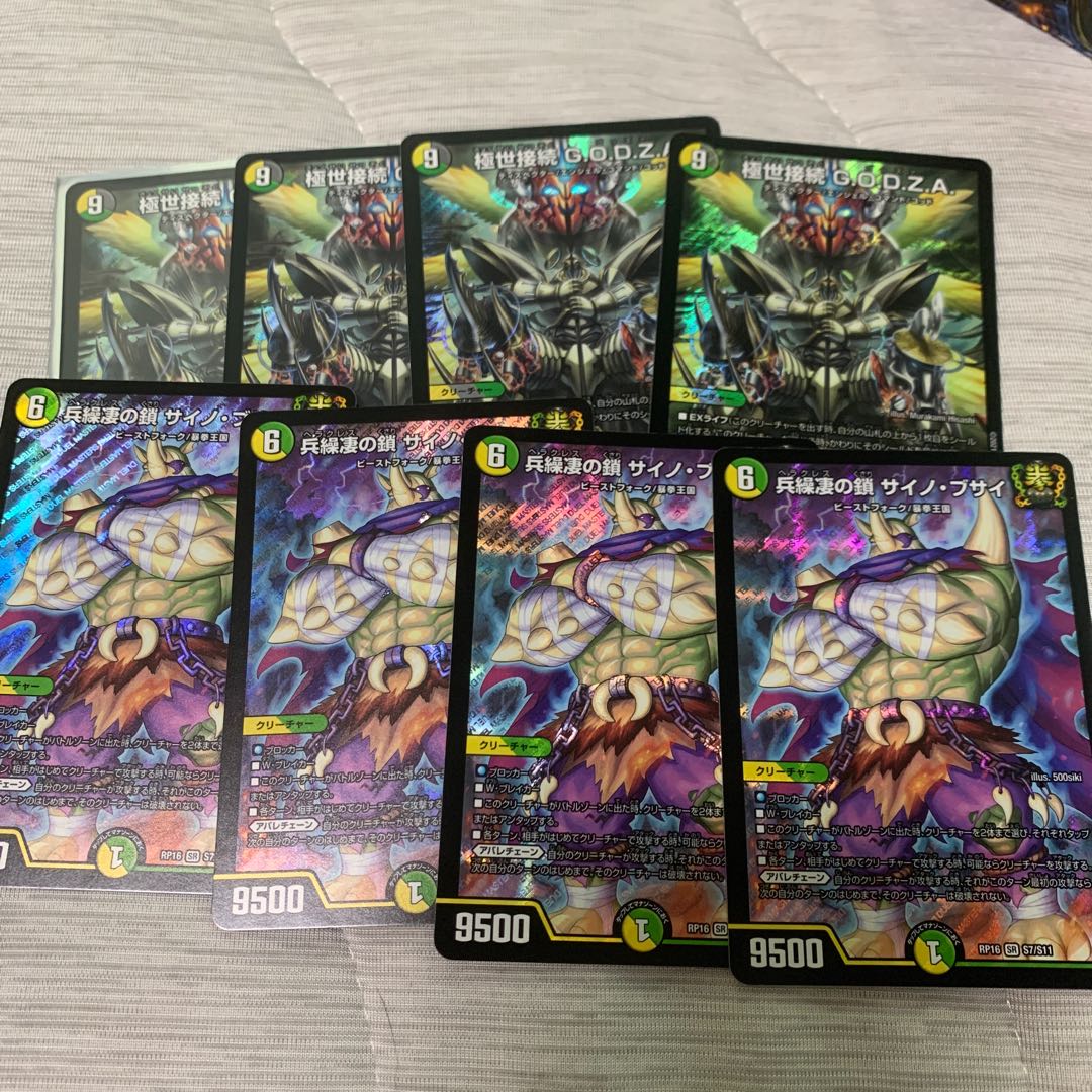 兵繰凄の鎖 サイノ・ブサイ G.O.D.Z.A セット