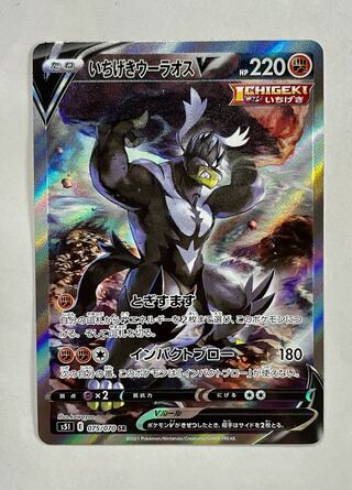 【美品】 いちげきウーラオス V SR SA 075/070