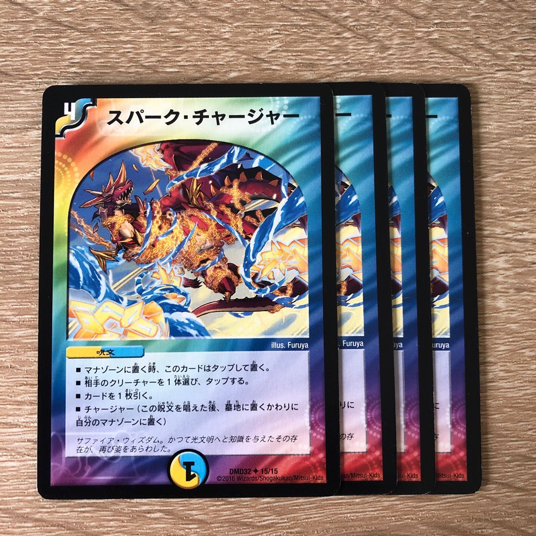 スパーク・チャージャー