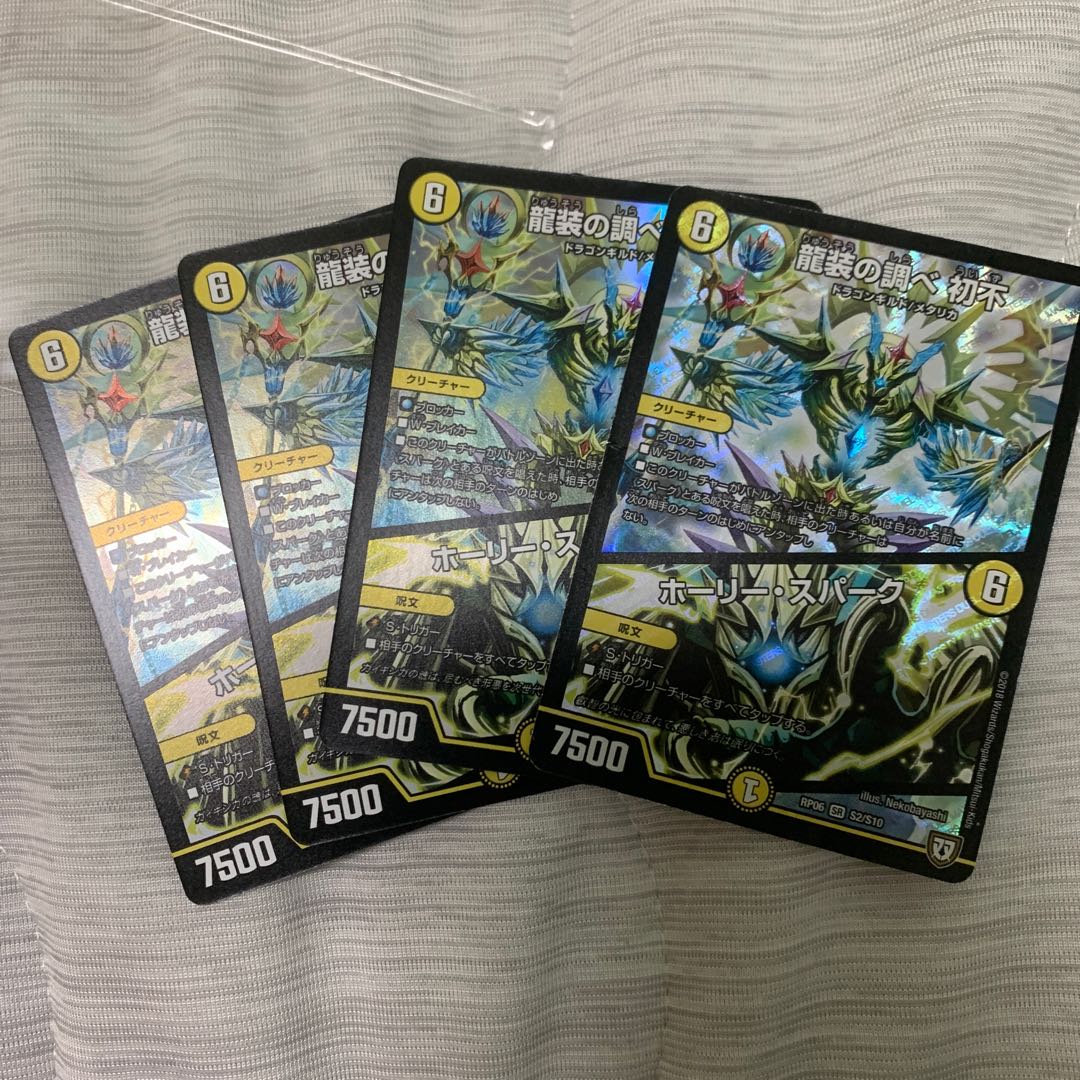 龍装の調べ 初不|ホーリー・スパーク