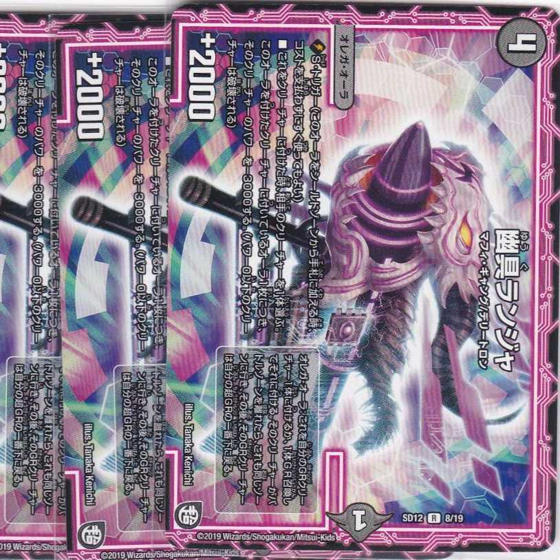 幽具ランジャ 4枚 DMSD-12 かぶとぷし