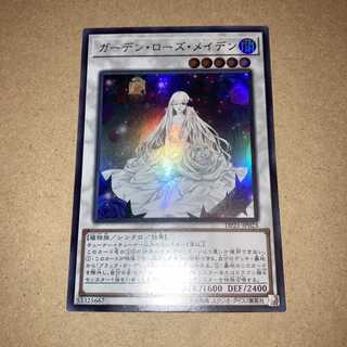 ガーデン・ローズ・メイデン ウルトラレア