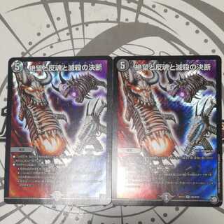 絶望と反魂と滅殺の決断(パーフェクト・ダークネス)