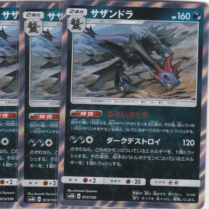 サザンドラ 4枚 レア仕様 sm8b かぶとぷし