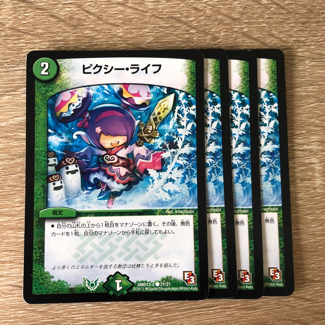 ピクシー・ライフ