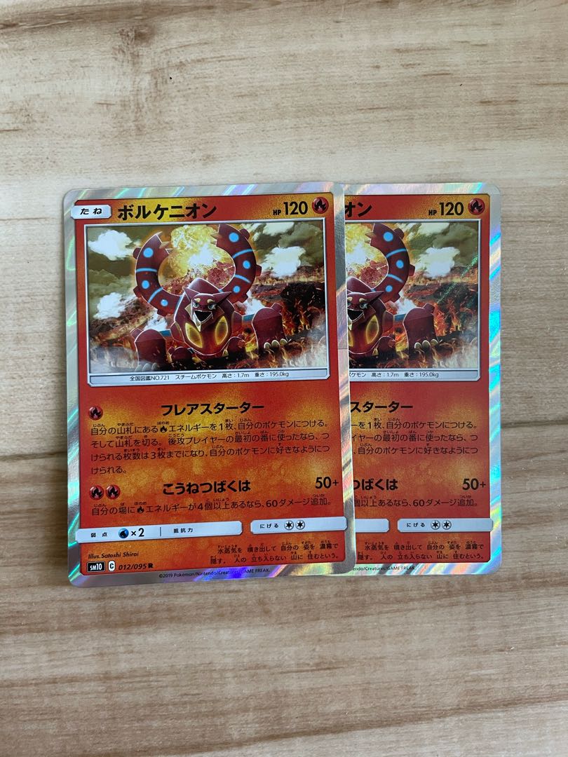 ボルケニオン R