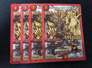 デュエマ　デュエルマスターズ  ボルシャックドギラゴン　金　4枚セット