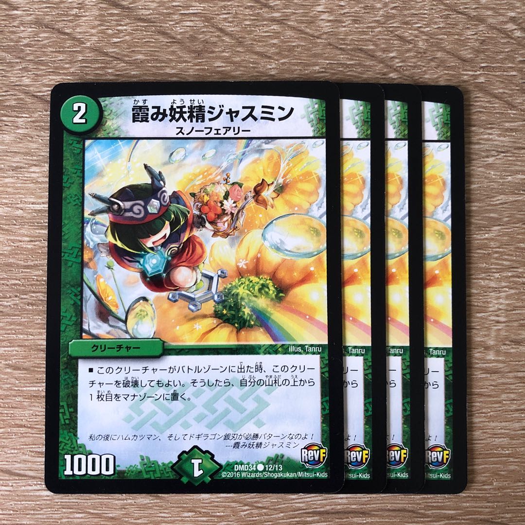 霞み妖精ジャスミン