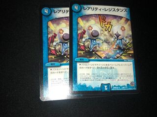 レアリティ・レジスタンス 2枚