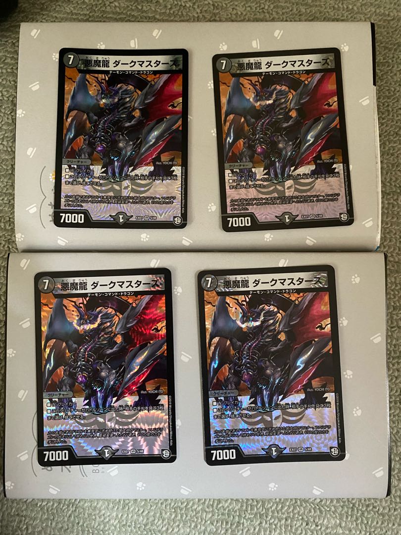 悪魔龍 ダークマスターズ