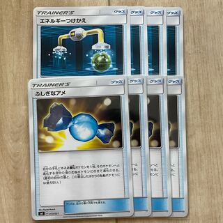 エネルギーつけかえ　ふしぎなアメ