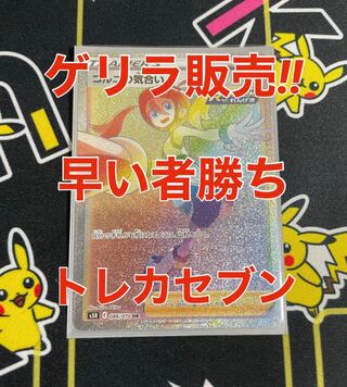 コルニの気合い 早い者勝ち!! 〜ゲリライベント〜 トレカセブン