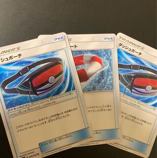 ダッシュポーチ、いれかえフロート