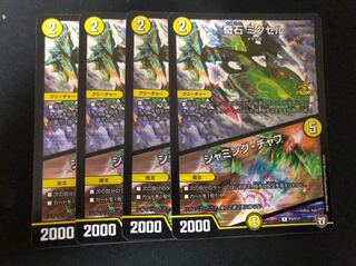 奇石ミクセル／ジャミングチャフ×4