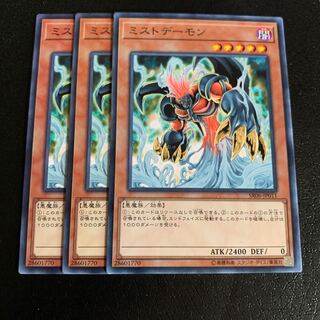 ミストデーモン ノーマル