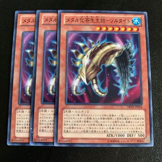 メタル化寄生生物-ソルタイト ノーマル