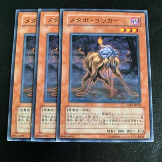 メタボ・サッカー ノーマル 1枚