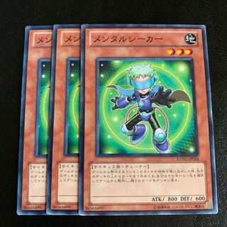 メンタルシーカー ノーマル