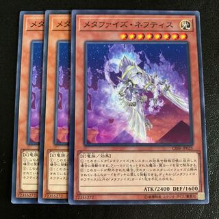 メタファイズ・ネフティス ノーマル