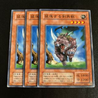 猛進する剣角獣 ノーマル