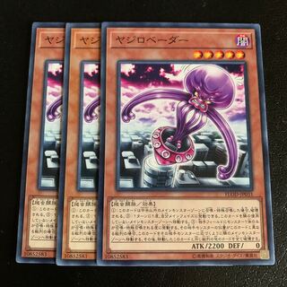 ヤジロベーダー ノーマル