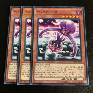 ヤジロベーダー ノーマル