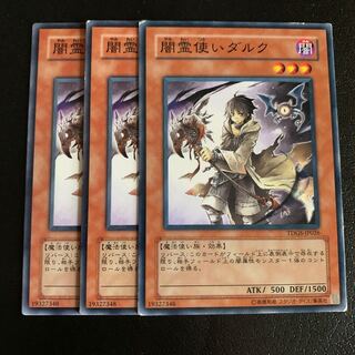 闇霊使いダルク ノーマル