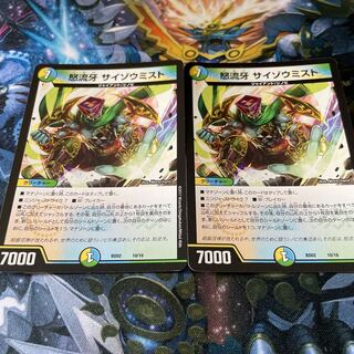 怒流牙 サイゾウミスト