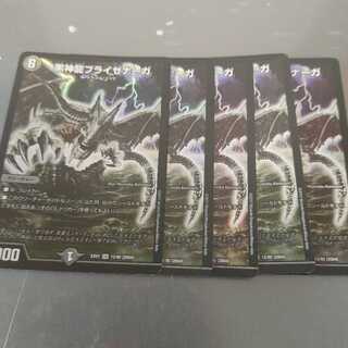 黒神龍ブライゼナーガ