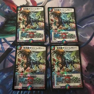 双流星キリン・レガシー