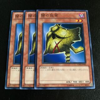 闇の仮面 ノーマル