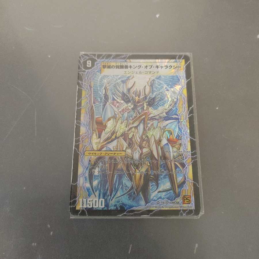 時空の不滅ギャラクシー｜撃滅の覚醒者キング・オブ・ギャラクシー