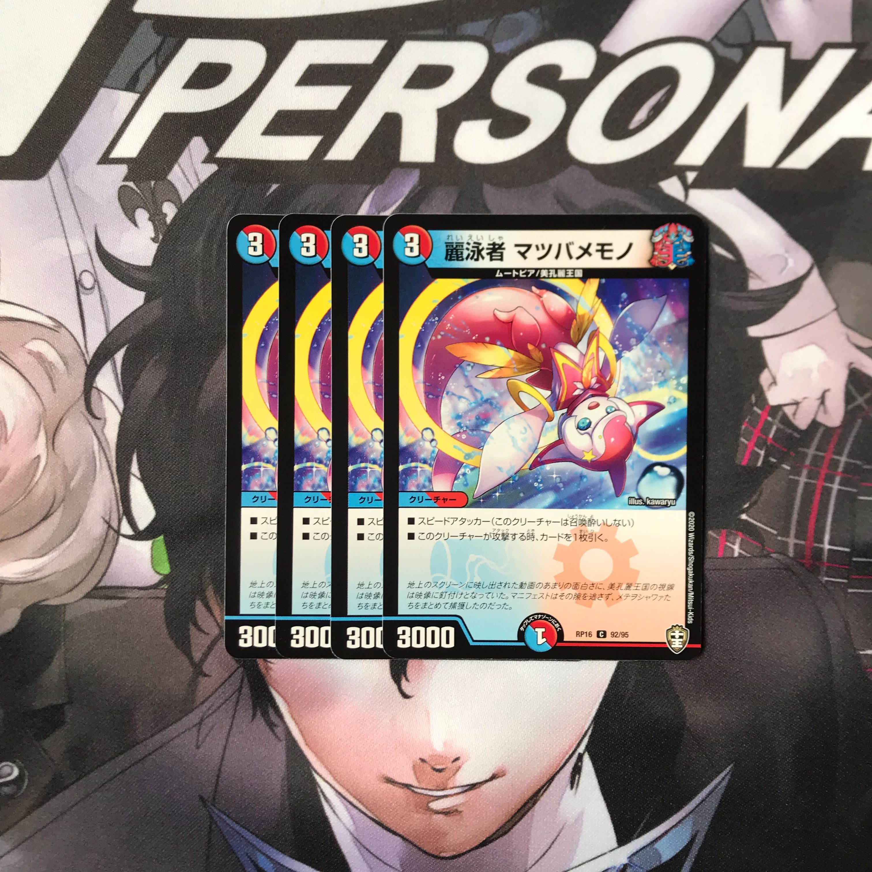 麗泳者 マツバメモノ 4枚