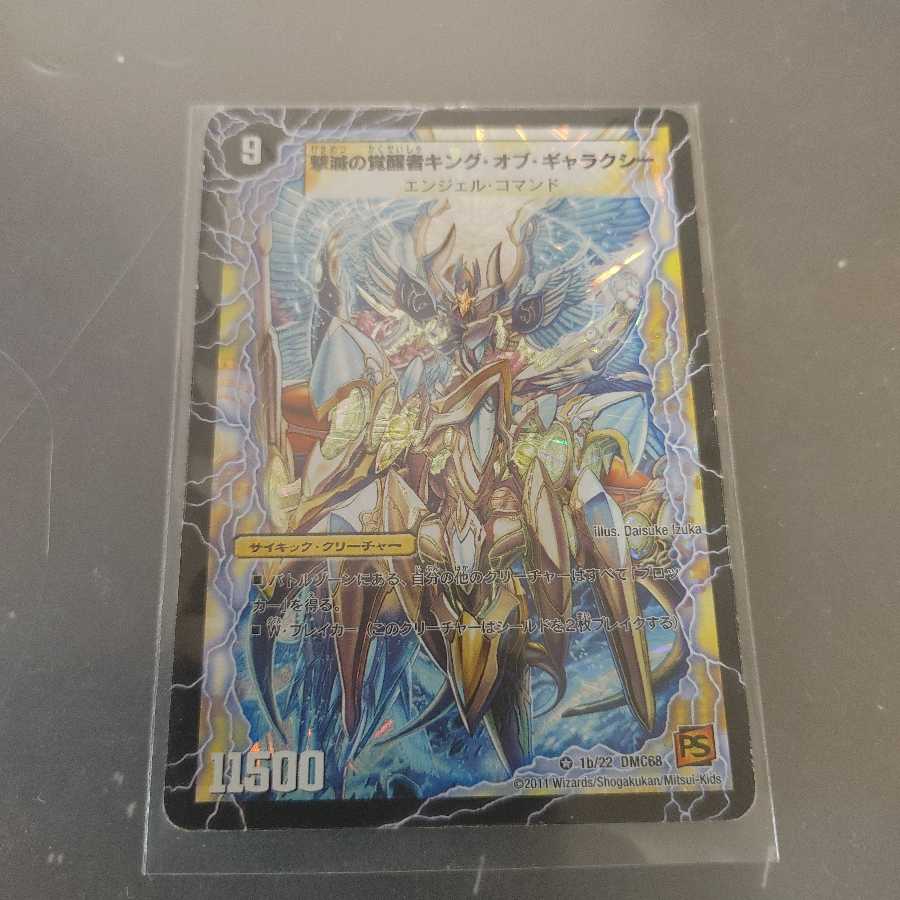 時空の不滅ギャラクシー|撃滅の覚醒者キング・オブ・ギャラクシー