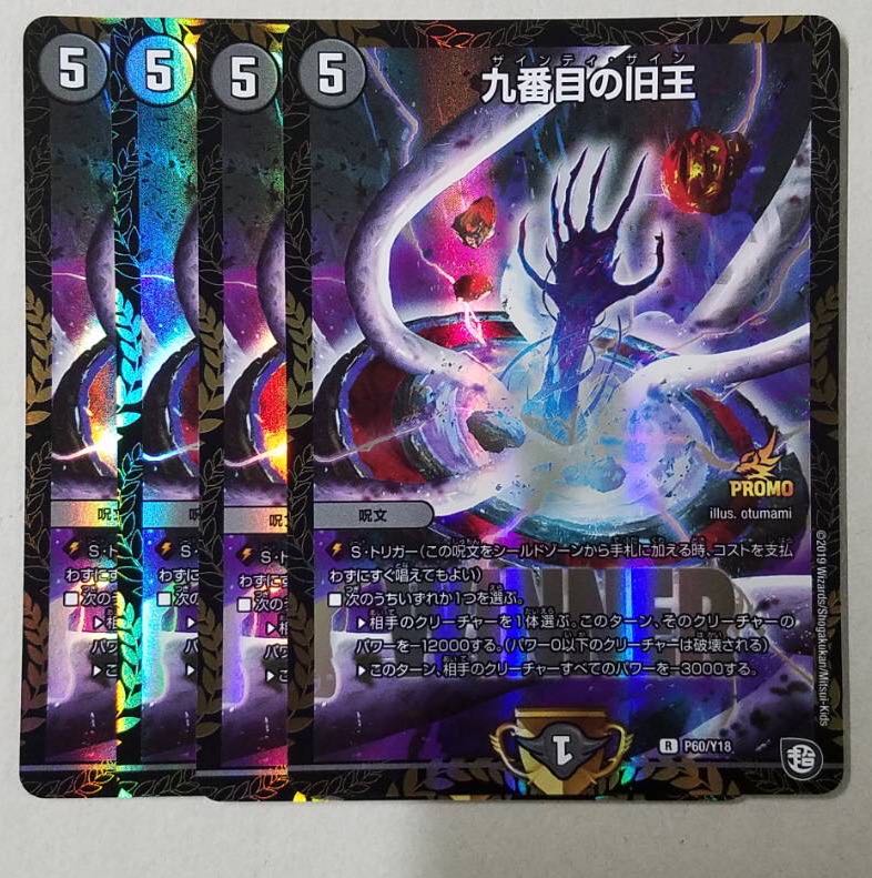 The Ninth Old King (Zainty Zain) Winner Promo 4 copies