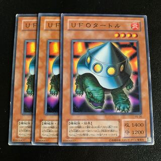 UFOタートル ノーマル