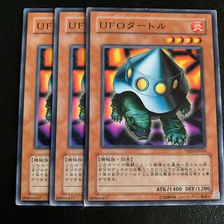 UFOタートル ノーマル