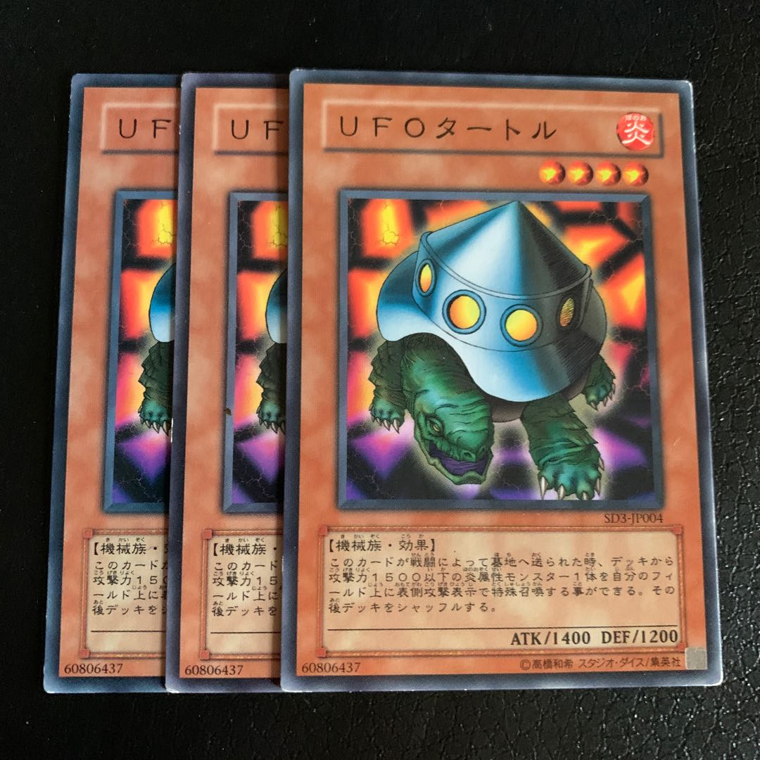 UFOタートル ノーマル