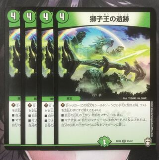 獅子王の遺跡　4枚