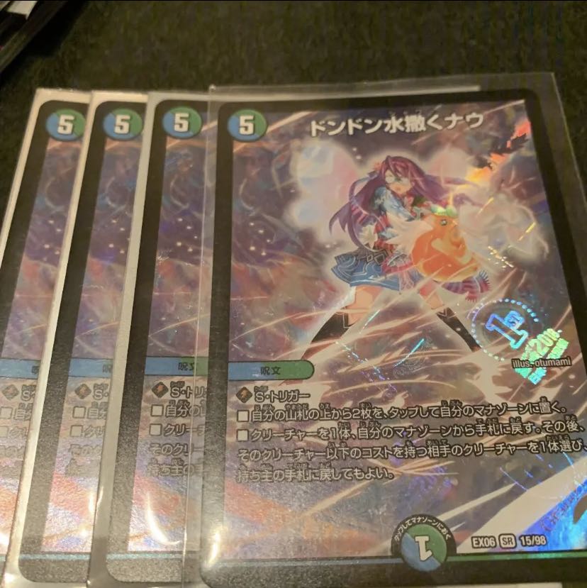 ドンドン水撒くナウ 4枚セット