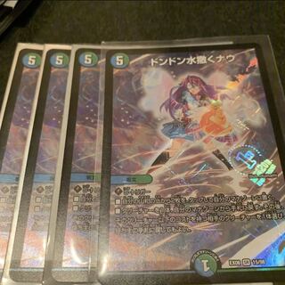 ドンドン水撒くナウ　4枚セット