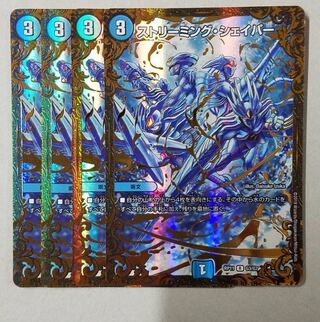 ストリーミング・シェイパー　4枚