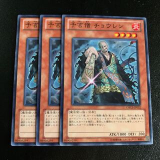 予言僧 チョウレン ノーマル