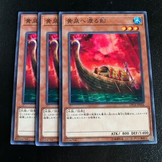 黄泉へ渡る船 ノーマル