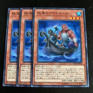 妖海のアウトロール ノーマル