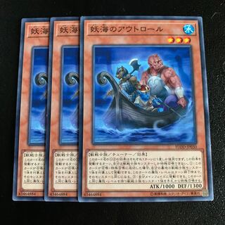 妖海のアウトロール ノーマル