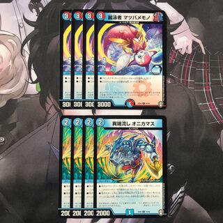 麗泳者 マツバメモノ　オニカマス　各4枚