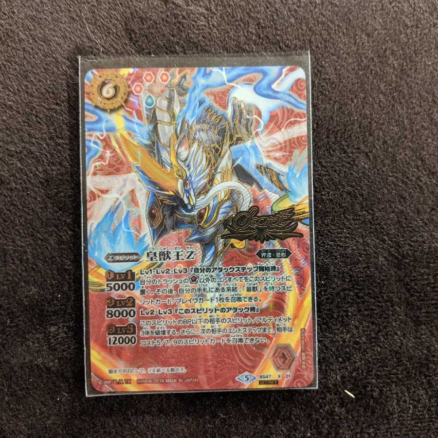皇獣王Z シークレット
