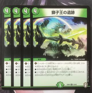 獅子王の遺跡　4枚